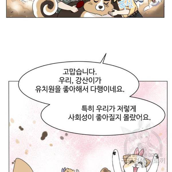 개를 낳았다 시즌2 89화 11
