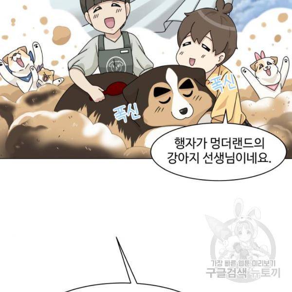 개를 낳았다 시즌2 89화 14
