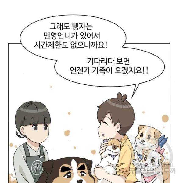 개를 낳았다 시즌2 89화 20