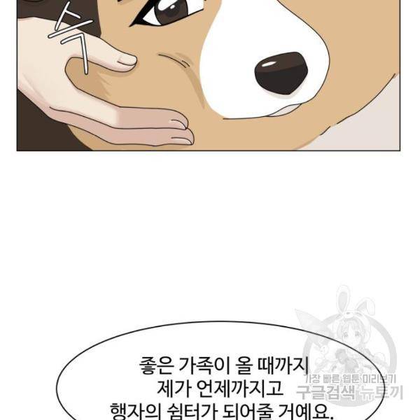 개를 낳았다 시즌2 89화 22