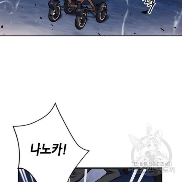서울역 드루이드 45화 7