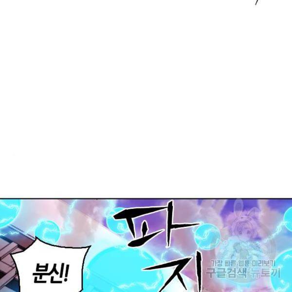 서울역 드루이드 45화 35