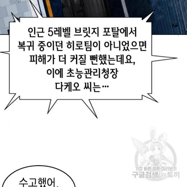 서울역 드루이드 45화 65