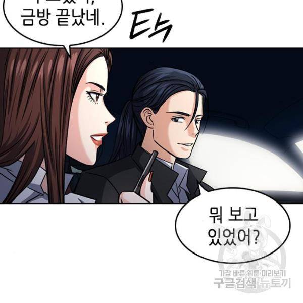 서울역 드루이드 45화 66