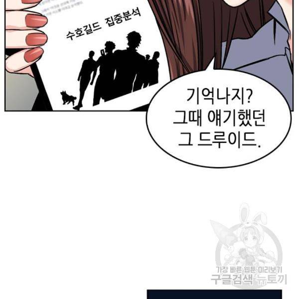 서울역 드루이드 45화 68