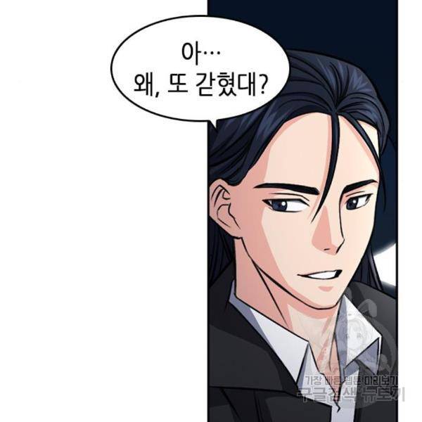 서울역 드루이드 45화 69