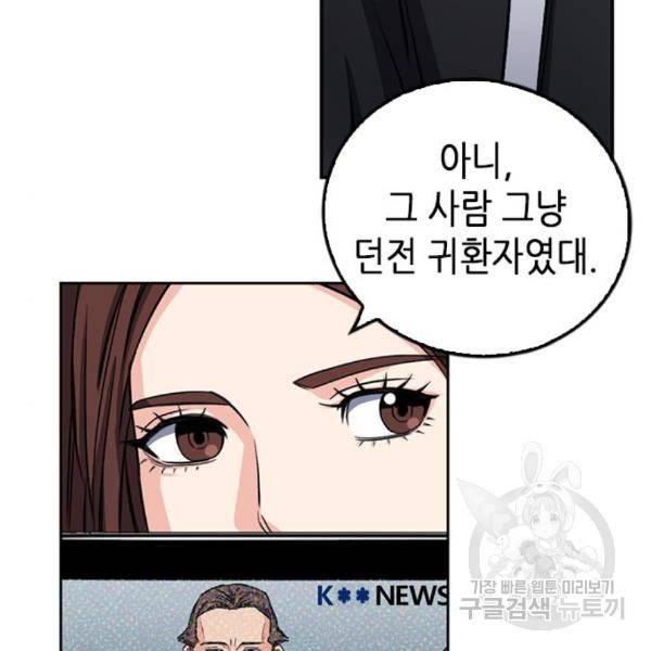서울역 드루이드 45화 70