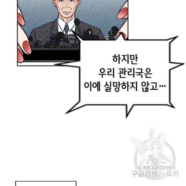 서울역 드루이드 45화 71