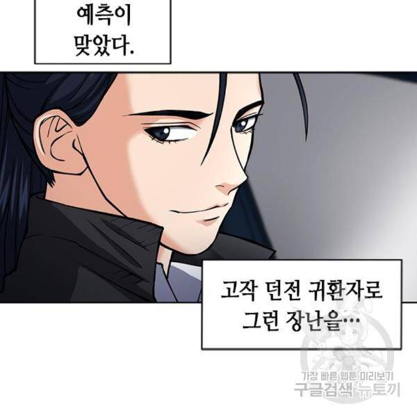 서울역 드루이드 45화 72