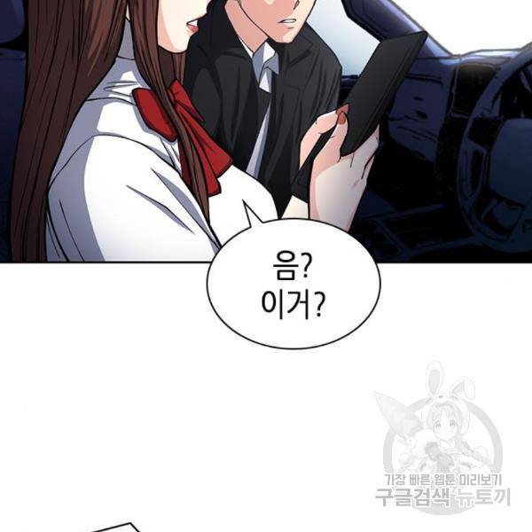 서울역 드루이드 45화 75