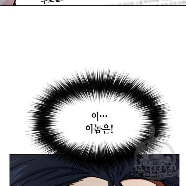 서울역 드루이드 45화 77