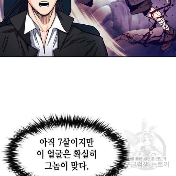 서울역 드루이드 45화 83