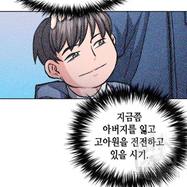 서울역 드루이드 45화 84