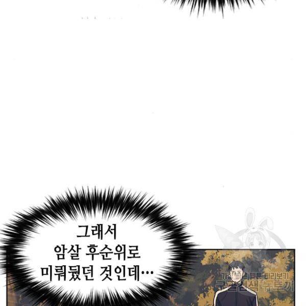 서울역 드루이드 45화 85