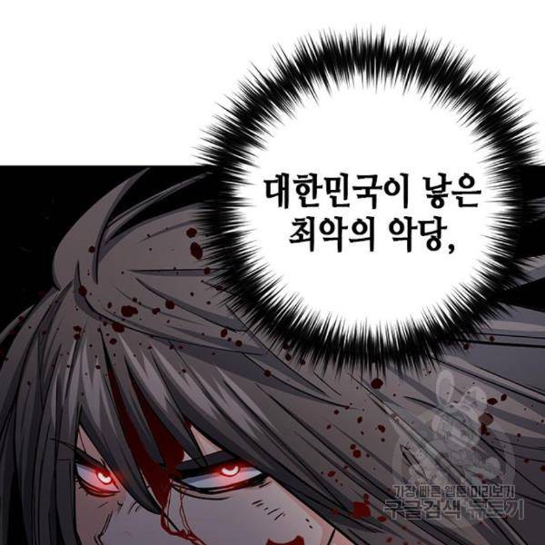서울역 드루이드 45화 87