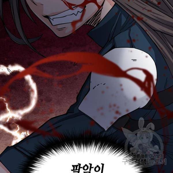 서울역 드루이드 45화 88