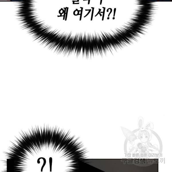 서울역 드루이드 45화 89