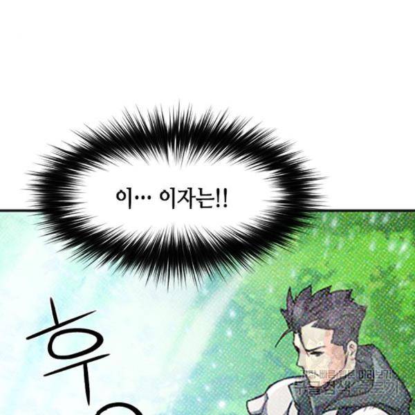 서울역 드루이드 45화 91