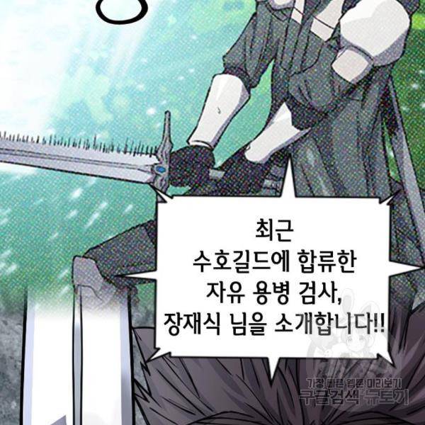 서울역 드루이드 45화 92