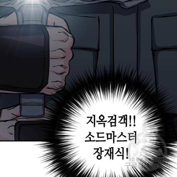 서울역 드루이드 45화 94