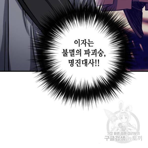 서울역 드루이드 45화 98