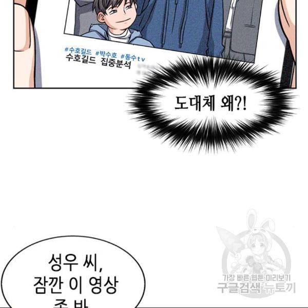 서울역 드루이드 45화 102