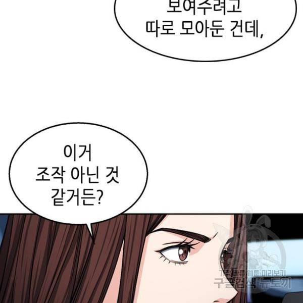 서울역 드루이드 45화 104
