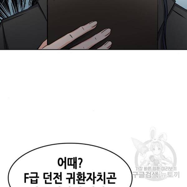 서울역 드루이드 45화 114