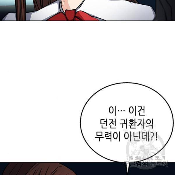 서울역 드루이드 45화 116