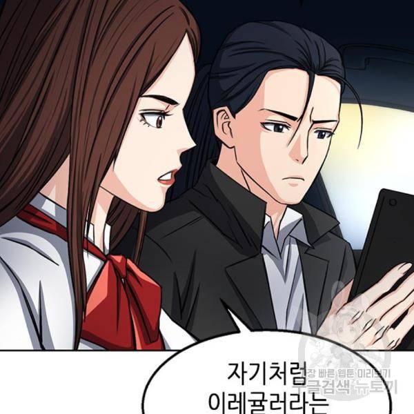 서울역 드루이드 45화 117