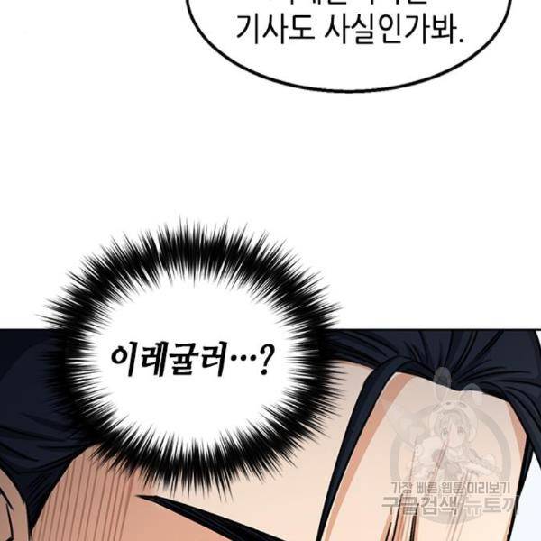 서울역 드루이드 45화 118