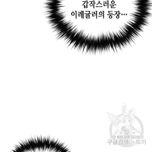서울역 드루이드 45화 120