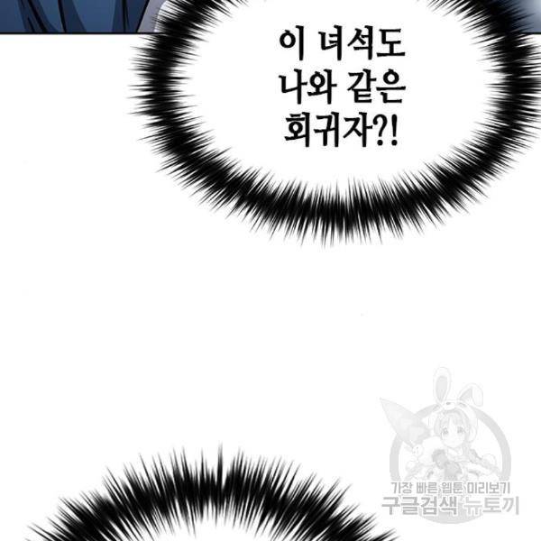 서울역 드루이드 45화 122