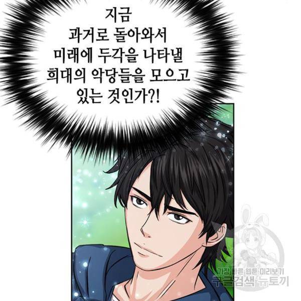 서울역 드루이드 45화 123