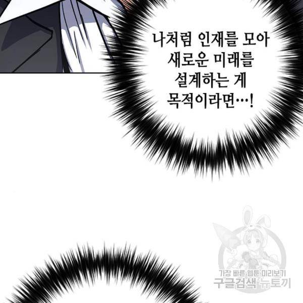 서울역 드루이드 45화 128