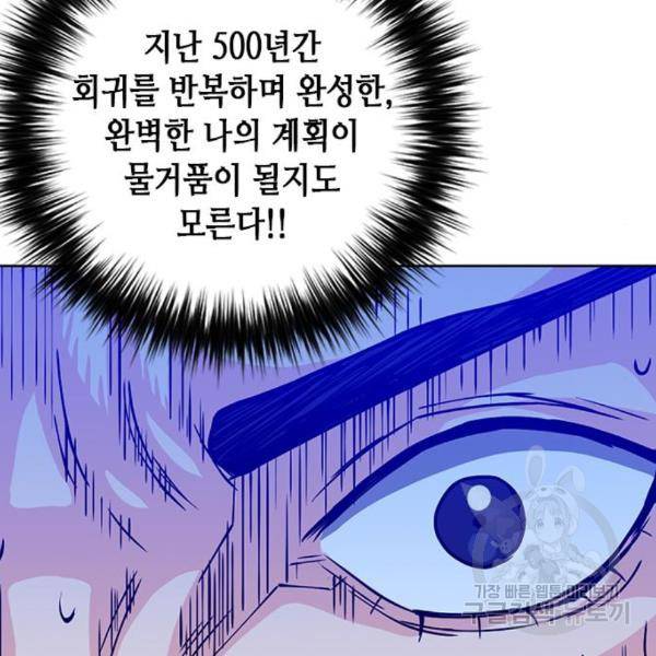 서울역 드루이드 45화 129