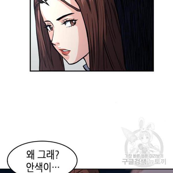 서울역 드루이드 45화 131