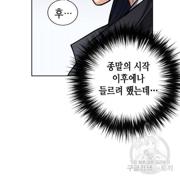 서울역 드루이드 45화 134