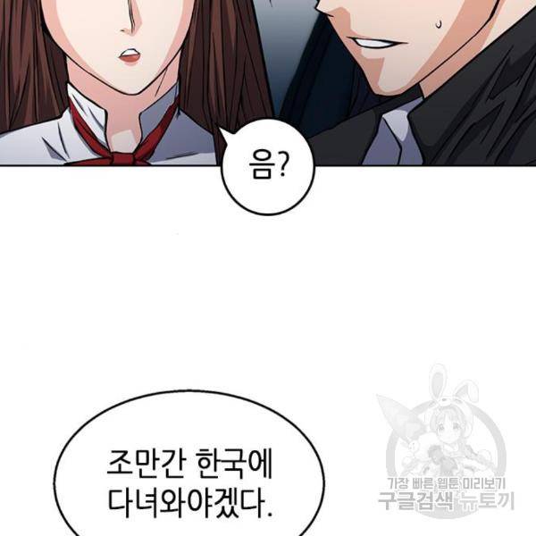 서울역 드루이드 45화 136