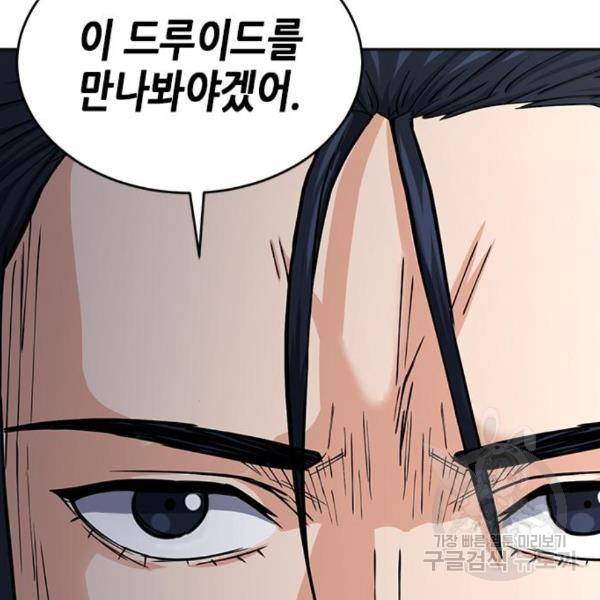 서울역 드루이드 45화 141