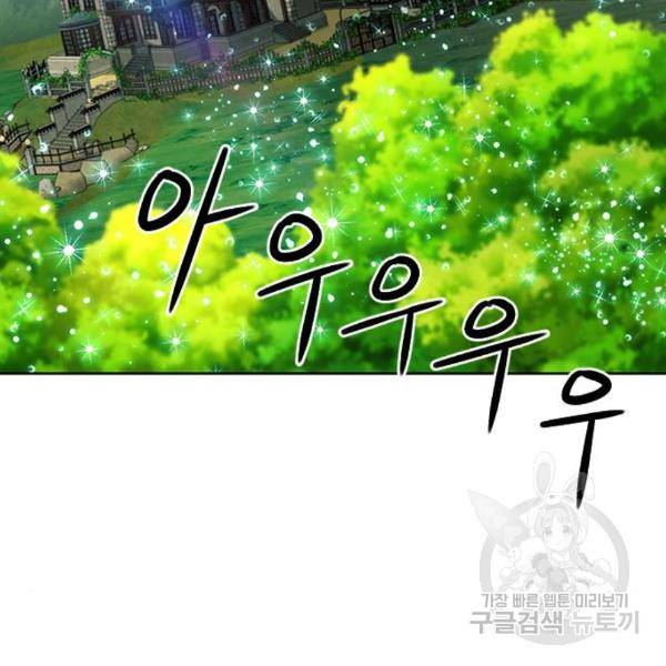 서울역 드루이드 45화 148