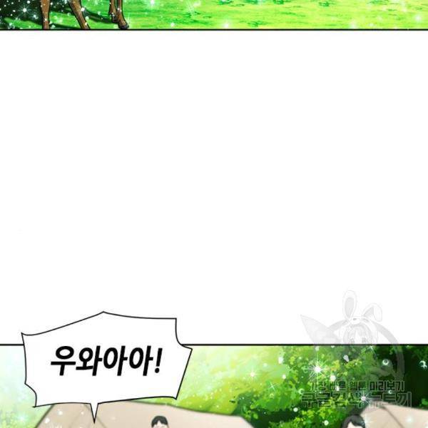 서울역 드루이드 45화 150