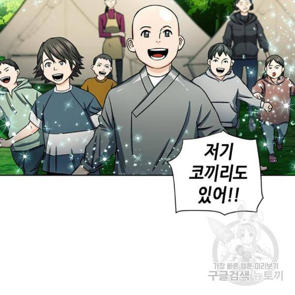 서울역 드루이드 45화 151