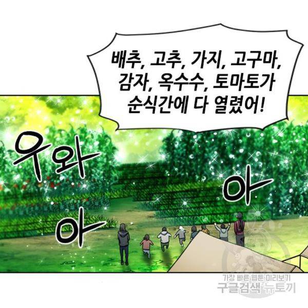 서울역 드루이드 45화 152