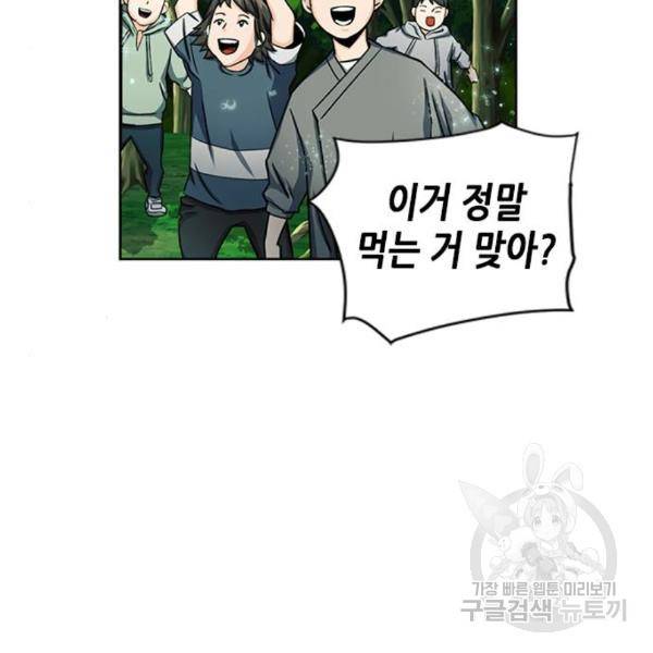 서울역 드루이드 45화 154