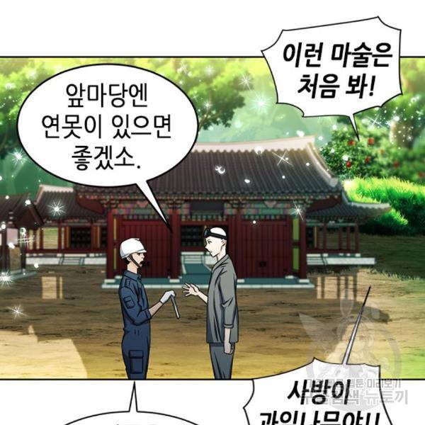 서울역 드루이드 45화 155