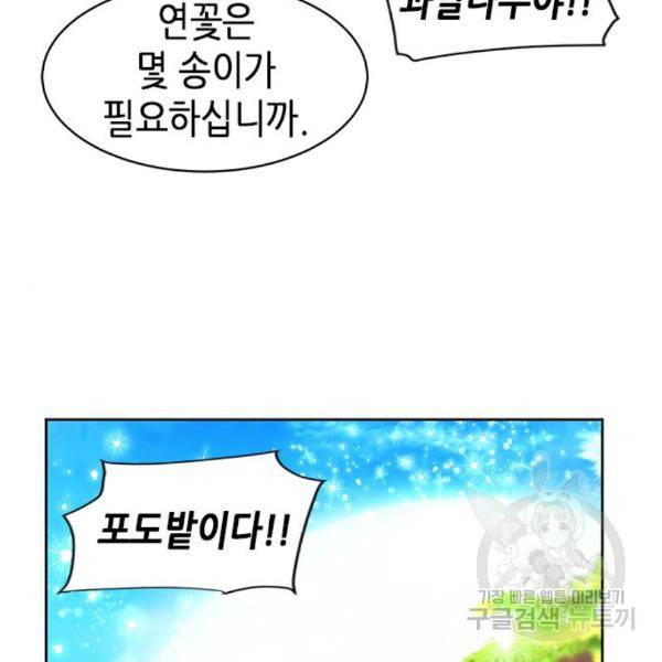 서울역 드루이드 45화 156