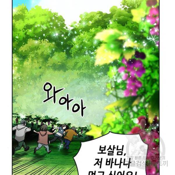 서울역 드루이드 45화 157