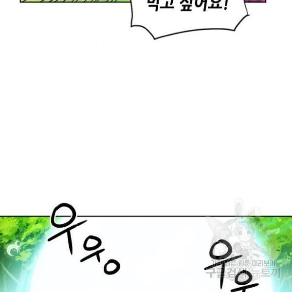 서울역 드루이드 45화 158