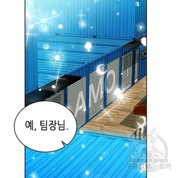서울역 드루이드 45화 161